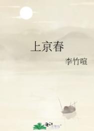 上京春事白鹭成双未删减版