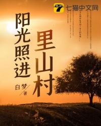 阳光照进屋里